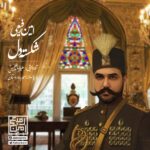 دانلود آهنگ امین رفیعی شکسته دل